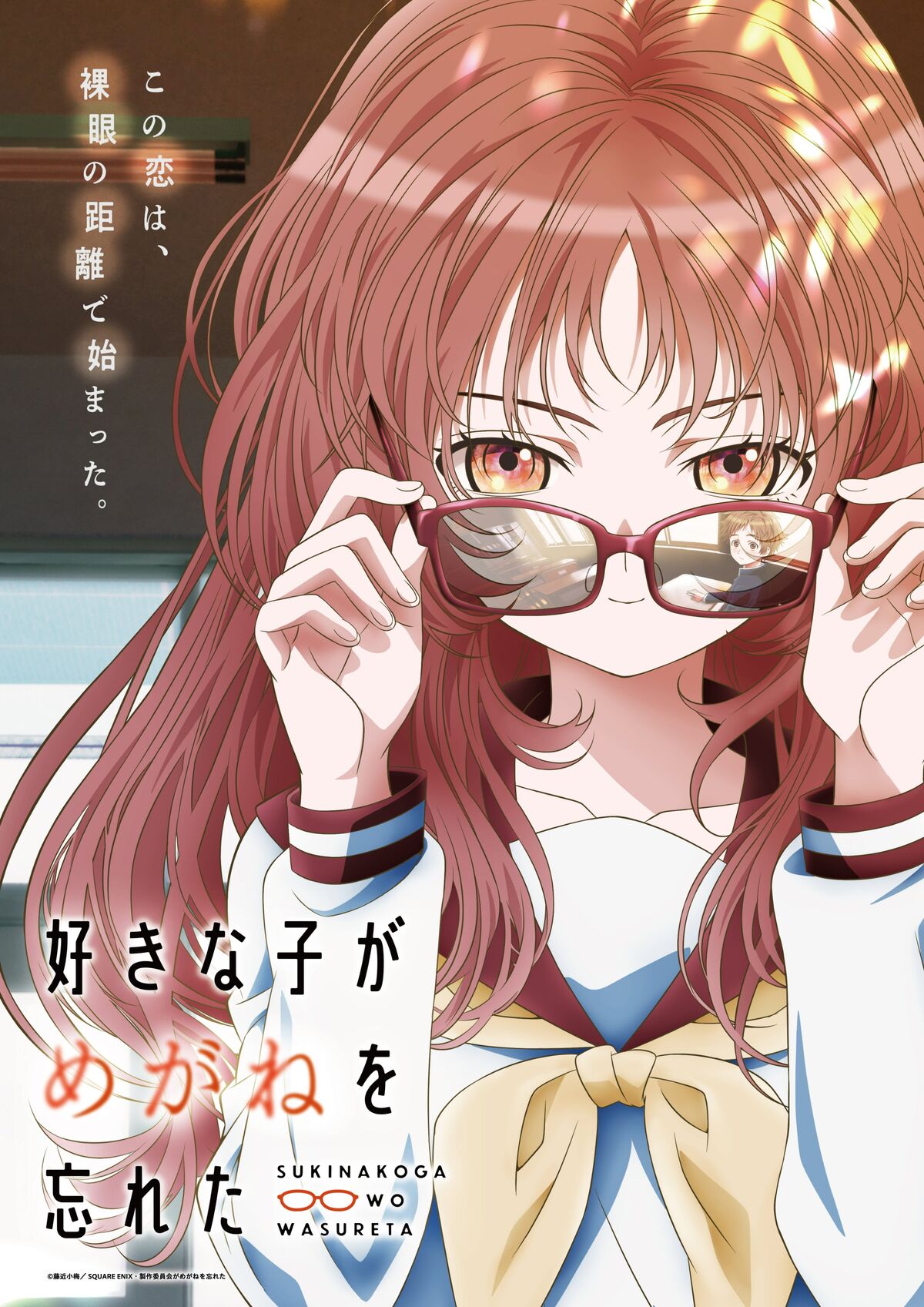 The Girl I Like Forgot Her Glasses, Sukinako ga Megane wo Wasureta Wiki